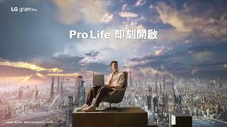 LG gram Pro : 極輕，不被看輕｜LG