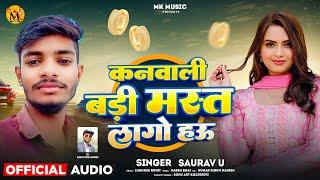 Tor Othawa Ke laali Othlaali | New Maghi Romantic Song | Saurav U | Dekheme Badi Mast Lago Hau