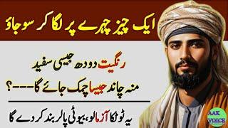 Chehra Chand Jaisa Chamkany Wali Chez|Facce beauty tips|beauty tips in urdu