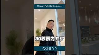 30秒暴力介紹 ASHLYN 長話短說… #604-353-7582 #Top30金牌經紀 #溫哥華房產 #城市屋 #西區 #名校 #dannychingrealtor