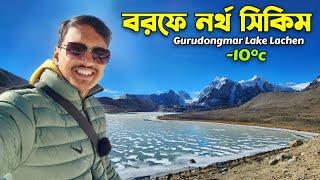 নতুন ভাবে Gurudongmar Lake Sikkim | North Sikkim Tour | Lachen Gurudongmar Lake Tour