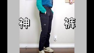 两条户外/徒步/日常神裤 Arc'teryx softshell pants review: Gamma LT / Gamma MX