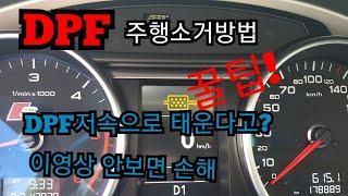 DPF 주행소거방법 꿀팁! DPF 저속으로 태우는법 아우디Q7