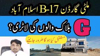 Multi Garden B17 Islamabad|G block Latest updates| Rates|Future of block G|Huge Profit Opportunities