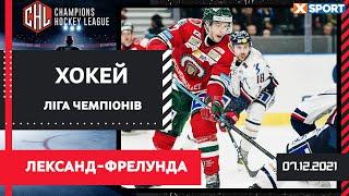 Хокей. Ліга Чемпіонів. Чвертьфінал. Лександ - Фрелунда / Пряма трансляція 07.12.2021 / XSPORT