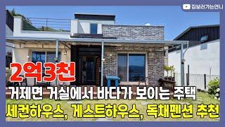 거제도 영구조망권 바다뷰 세컨하우스 주택