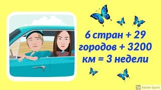 Евротур. Куда поехать отдыхать летом 2020?