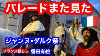 お祭り大好き。パレードが気に入ったので、場所を変えてもう一度見た