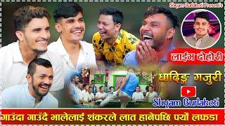 गाउँदा गाउँदै भालेलाई शंकरले लात हानेपछी पर्यो  लफडा/Dhading Gajuri New Live Dohori 2024