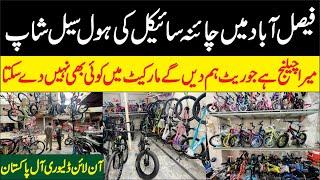 China Cycle Price in Pakistan | Pakistan’s Biggest Cycle Market | Kachari Bazar Faisalabad