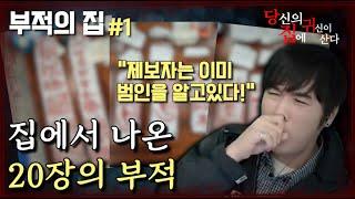 [당집귀 사연] 부적의 집 EP.1 - 이게 사람이 할 짓인가? [ 공포 심령 실제 이야기 ]