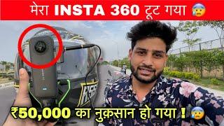 मेरा Insta 360 X 3 टूट गया  | Aj ka din hi kharab tha  | Insta 360 x3 Damage | Insta 360 x4 |