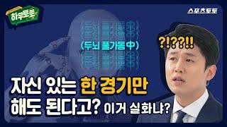 [하우토토] EP.1 혼자서도 잘하는 프로토 승부식 한경기(싱글)구매 가이드