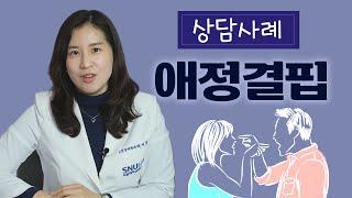 인간관계 힘들고, 작은 일에 분노 한다면.. 꼭 이걸보세요. | 박서희 정신과의사