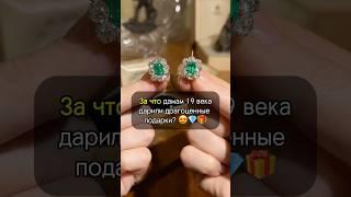 5 подарков от настоящих МУЖЧИН  #украшения #искусство #история #антиквариат #рек #бриллианты
