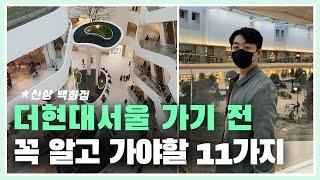 korea travel - Seoul's largest department store |  travel at home | seoul travel guide