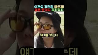 이혼설 홍현희 미안해 결혼 한것도 감지덕지