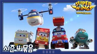 [Superwings s4 Korean full episodes] EP31~EP40