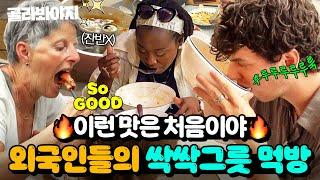 (1시간) 완뚝하게 되는 맛 한식에 맛들여서 그릇까지 싹싹 비우는 외국인 먹방 모음.zip｜대결! 팽봉팽봉｜JTBC 250614 방송 외