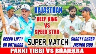 Pakki tibbi ( Deepu Lefty, Dr.Bathinda ) Vs Bhaiekra ( Shanty Dhaba, Jashan Gidd ) Punjab Sports 22