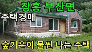 부동산경매 - 전남 장흥군 부산면 부춘리, 주택경매, 숲기운이 물씬 흐르는 주택