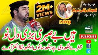 Hai Be Sabri Bari Dil No Dua Naat By Ahmad Ali Hakim 2019 Urss Khundi Wali Sarkar 2019