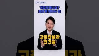 거절당했을때 상대방을 사로잡는 방법? #종근당 #씨에이치다이렉트 #정찬오 #네트워크마케팅 #암웨이 #애터미 #뉴스킨 #피엠인터내셔널 #엔젝타 #댄다코리아 #인셀덤 #지쿱
