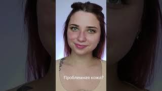 Проблемная кожа До/После #проблемнаякожа #девушка #допосле #makeup #визажистспб