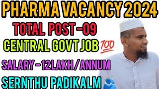 Pharma vacancy 2024| Central govt job|12 Lakh per Annum| pharma job in Tamil #sernthupadikalam