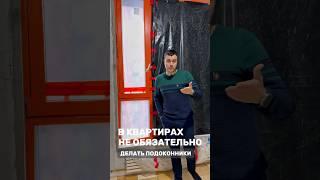 Кваритра без подоконников