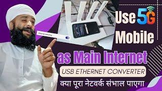 How to use 5G Mobile as Main Internet for all Network Devices with Ethernet क्या नेटवर्क संभाल पाएगा