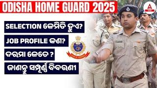 Odisha Home Guard Recruitment 2025 | Home Guard Job Profile, Salary, Selection Process