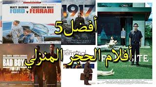 أفضل 5 افلام للحجر المنزلي 2020