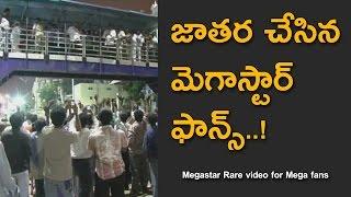 Tollywood Megastar Chiranjeevi rare video exclusive for mega fans