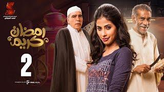 Ramadan Karem Series / Episode 2 - مسلسل رمضان كريم  - الحلقة الثانية