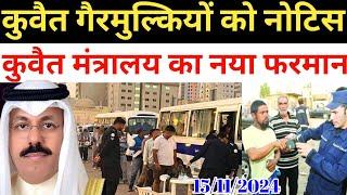 Kuwait Today All Expats Workers Notice Alert Big News