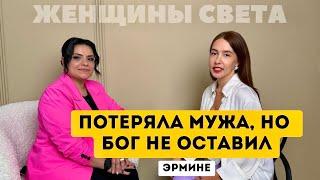 Муж ушел на небо, Господь подарил 8 детей и большой дом / Женщины света