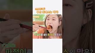 아미아미 인정, 부산 돈까스 1티어 맛집? 원카츠! #shorts