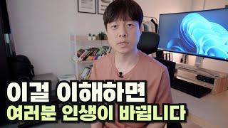 주식으로 인생을 바꾸고 싶다면 알아야 할 것