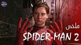 اعتزال سبايدر مان  - ملخص فيلم Spider Man 2