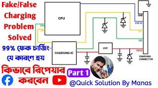 Fake Charging Solution Part 1 বাংলায় #mobilerepairing