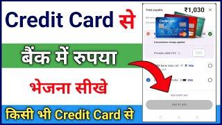 credit card to bank account money transfer | credit card se rupay transfer kaise kare #creditcard