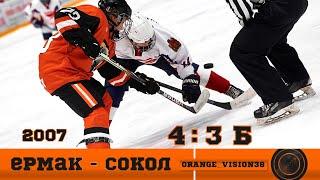 ЕРМАК Vs СОКОЛ (2007)