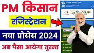 pm kisan samman nidhi yojana online 2024 | PM Kisan registration kaise karen | 18 vi kist kab aaegi