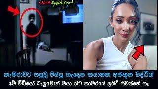 කැමරාවට හසුවූ අත්භූත සිද්ධීන් part 94, Paranormal Activity ,kazzai ,holman / ghosts explained #ghost