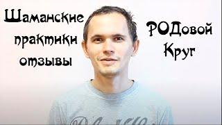 Shaman Practice Review Oleg Suzdal Review