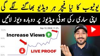 Apni Sari Videos Ko Dobara Se Boost Karen| How to Boost Youtube Video | Views Kaise Badhaye