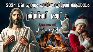 christmas Ravu | Christian devoshanal song   malayalam | christmas 2024 | christmas song