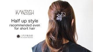 English【Half up style】KANZASHI hair styling movie