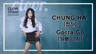 EunChae Lee (이은채) - CHUNG HA (청하) 'Gotta Go (벌써 12시)'  Dance Practice | Clevr Studio
